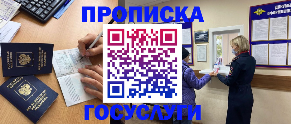 миграционный учет в Бирске