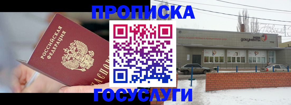 прописка в Бирске