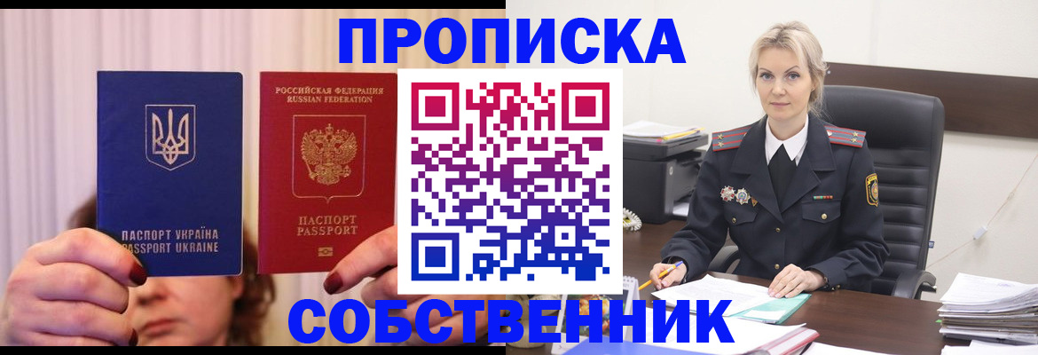 временная регистрация недорого в Бирске