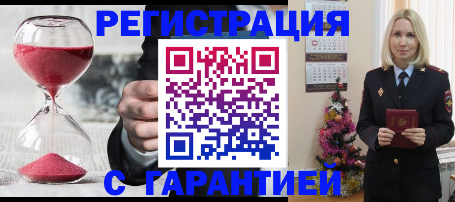прописка для работы в Бирске