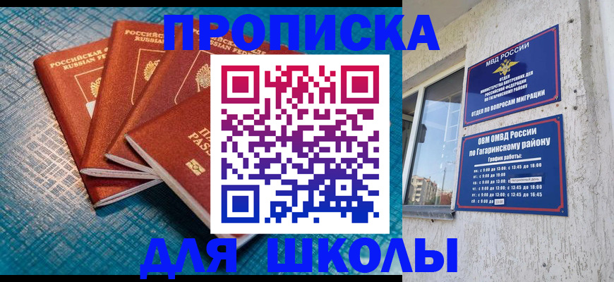 купить прописку в Бирске