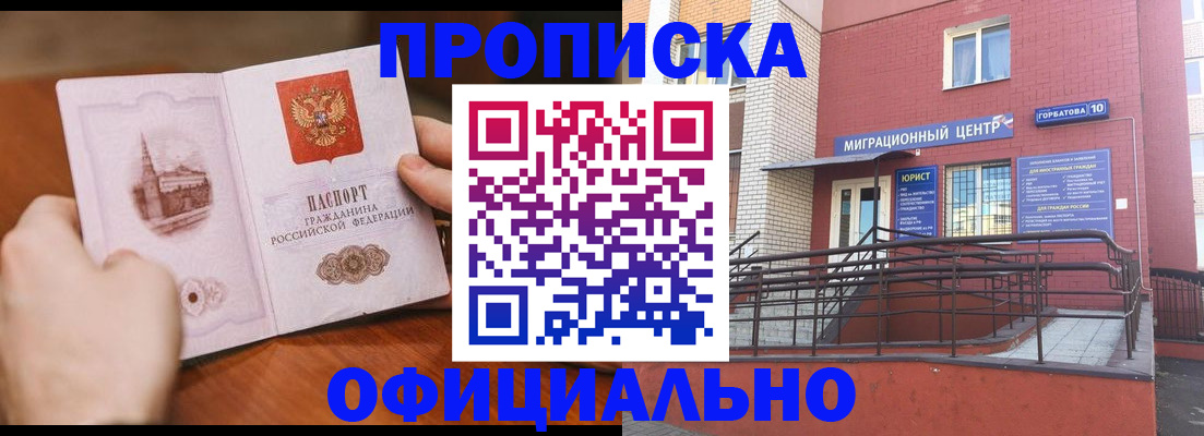 временная регистрация в Бирске