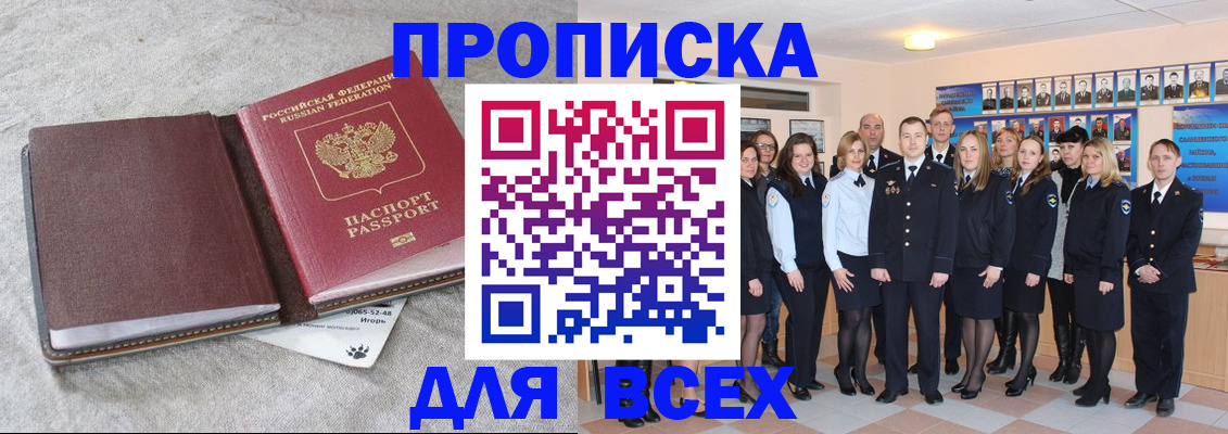 временная регистрация законно в Бирске